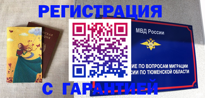 прописка в Реутове