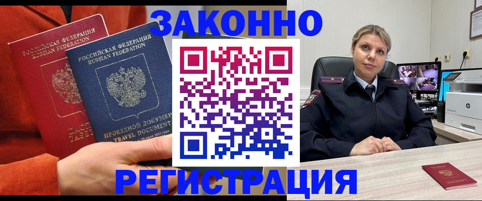 прописка в квартире в Реутове