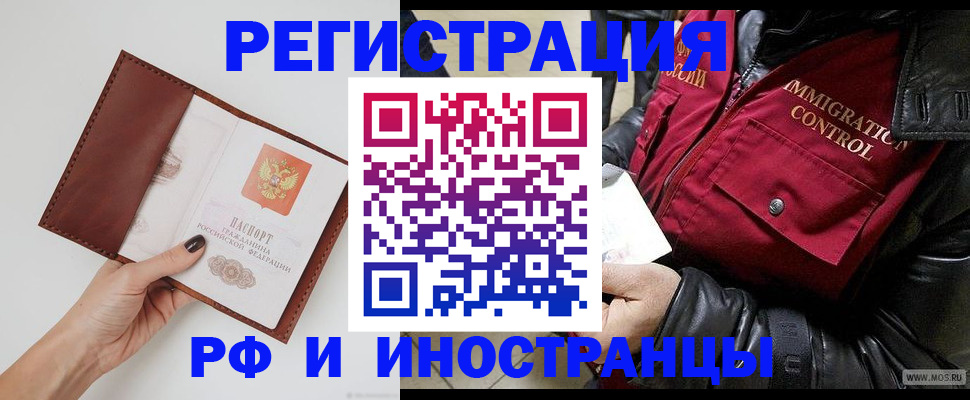 временная регистрация поиск в Реутове