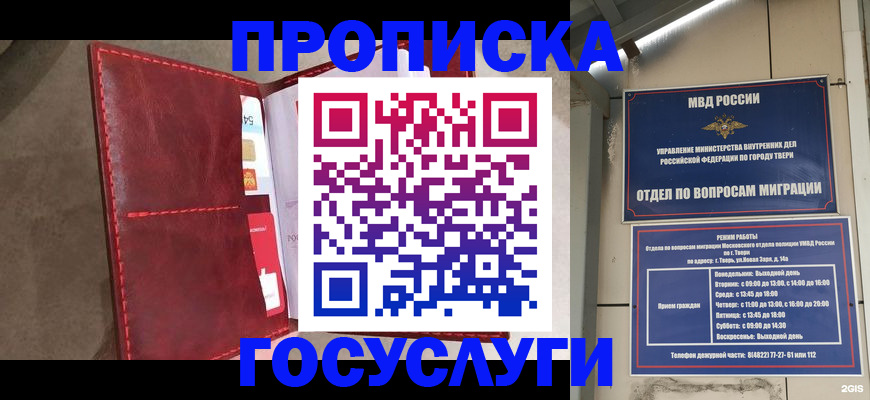 временная регистрация 2025 в Реутове
