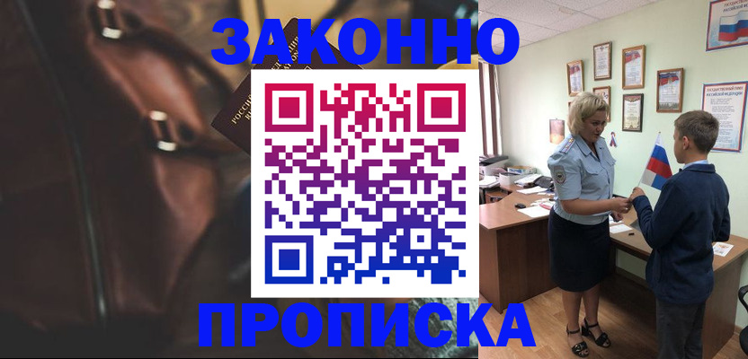 прописка от собственника в Реутове