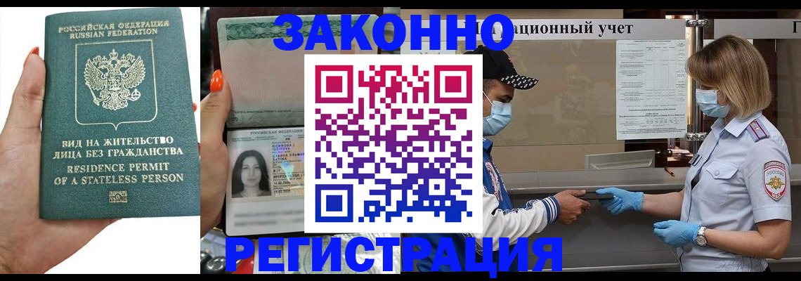 временная регистрация для школы в Реутове