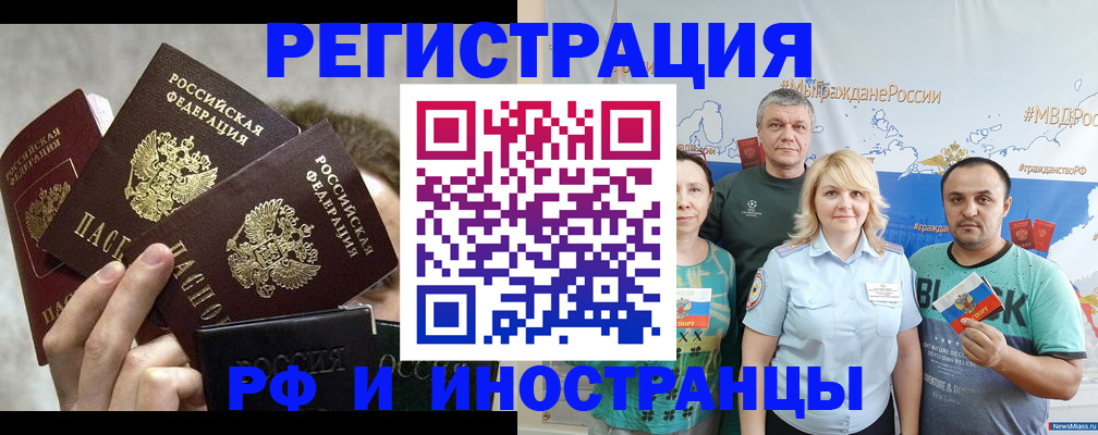 временная прописка в Реутове